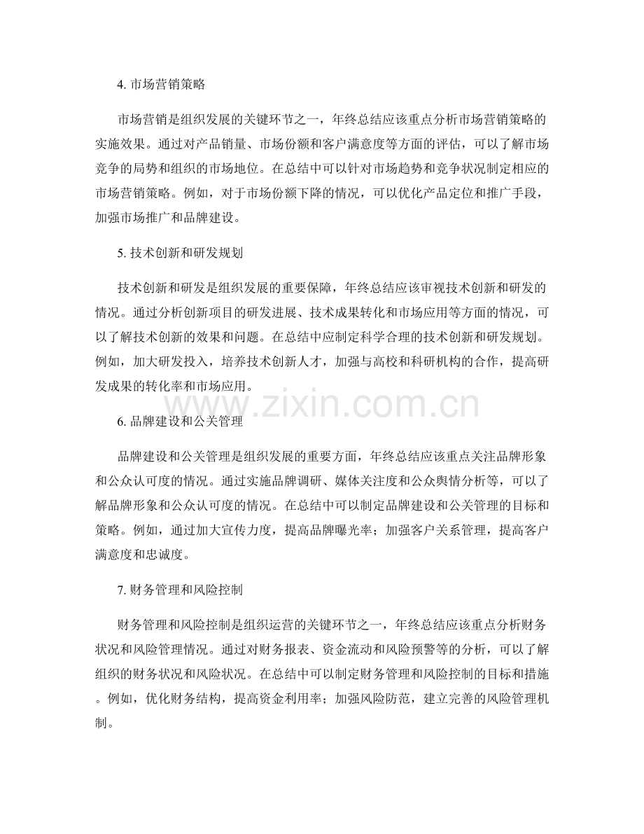 年终总结中的组织改进与发展规划.docx_第2页