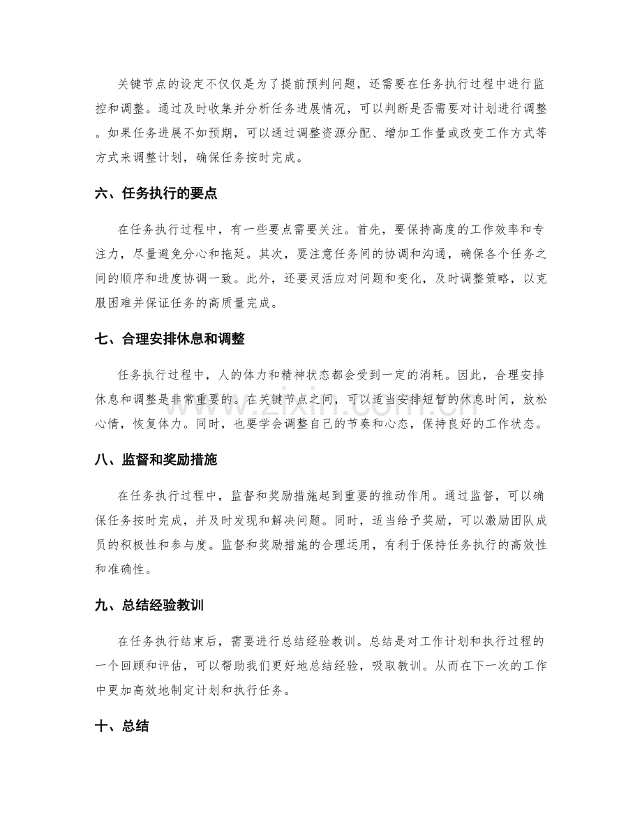 工作计划的关键节点与任务执行.docx_第2页