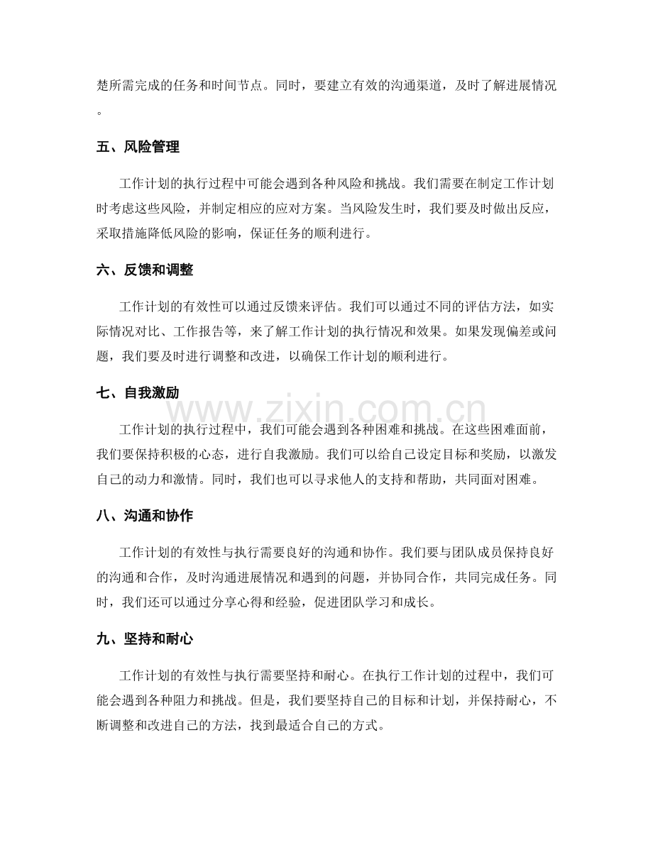 工作计划的有效性与执行.docx_第2页