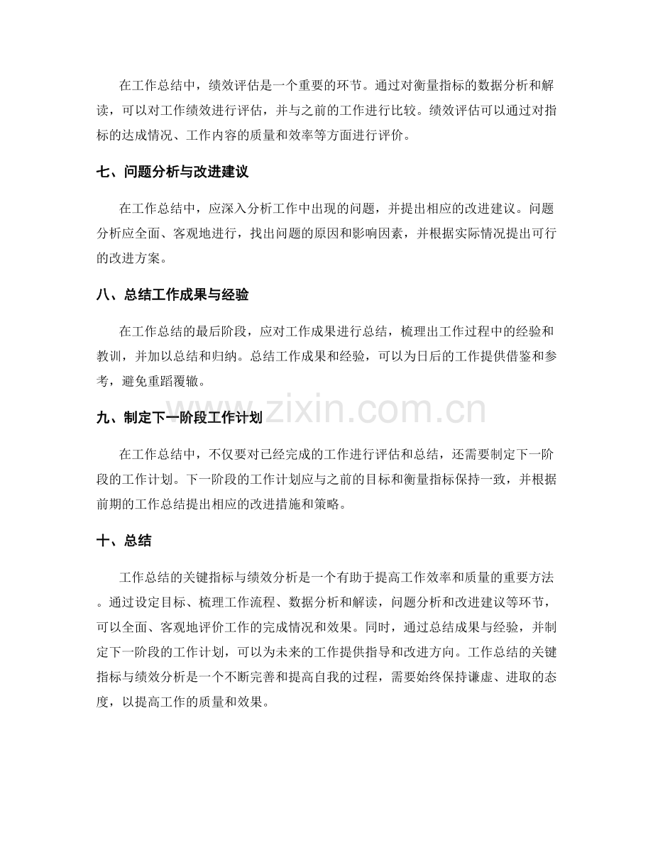 工作总结的关键指标与绩效分析.docx_第2页