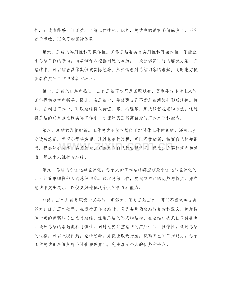 完善工作总结的关键要点梳理与结构布局.docx_第2页