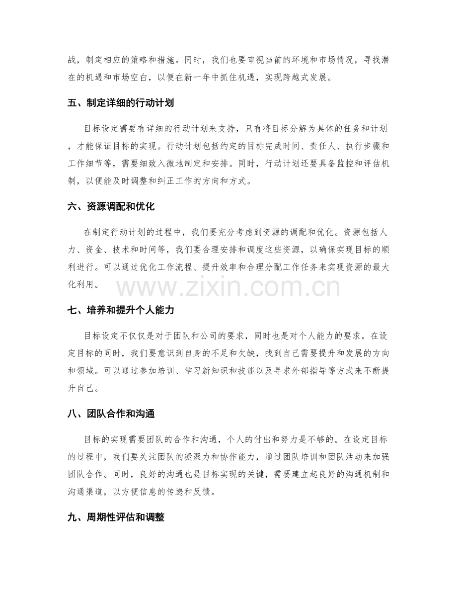 年终总结的重点回顾与目标设定方法.docx_第2页