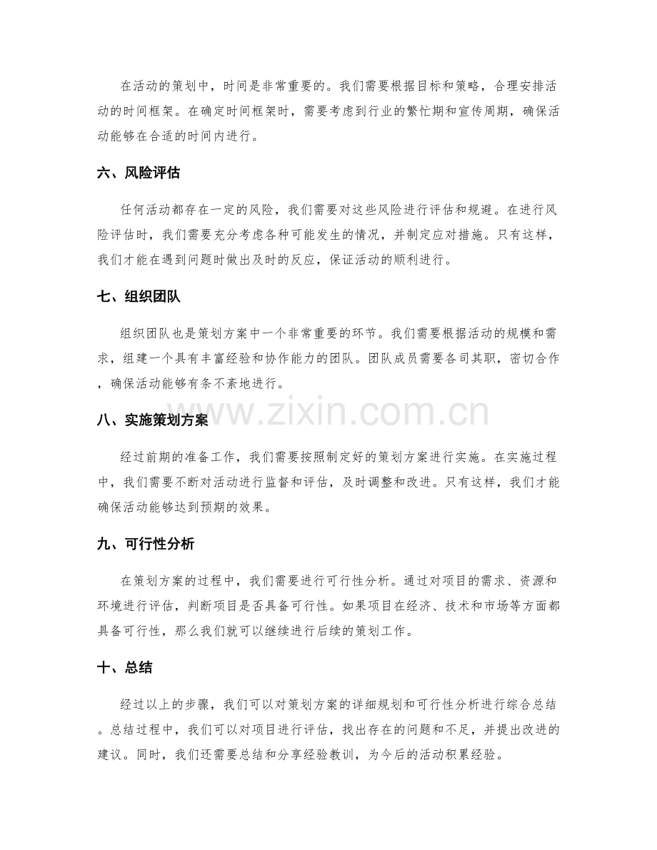 策划方案的详细规划与可行性分析.docx_第2页