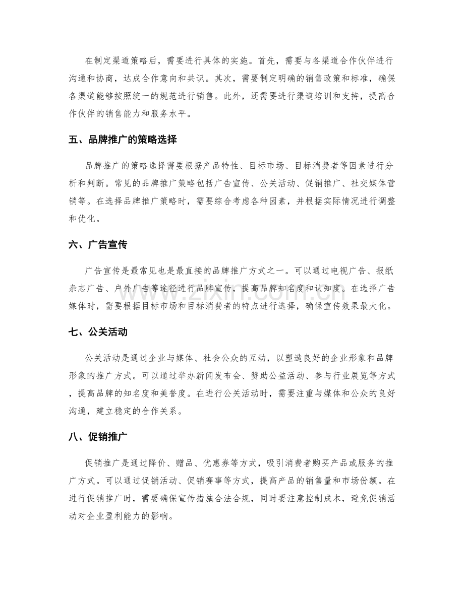 策划方案的渠道策略和品牌推广.docx_第2页