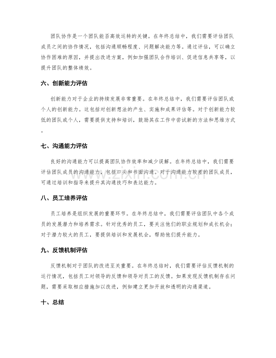 年终总结的关键评估与建议改进方向.docx_第2页