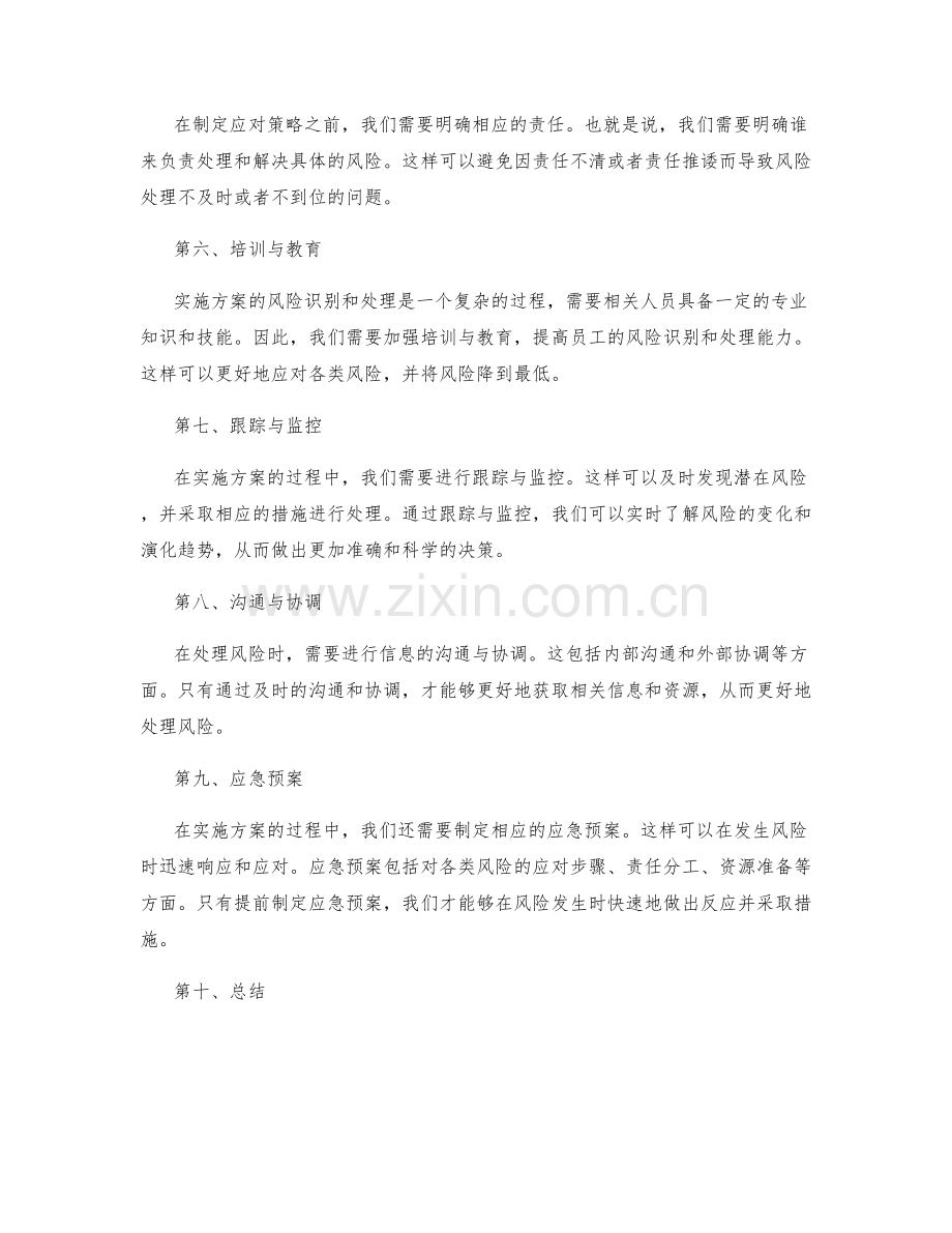 实施方案的风险识别和处理.docx_第2页