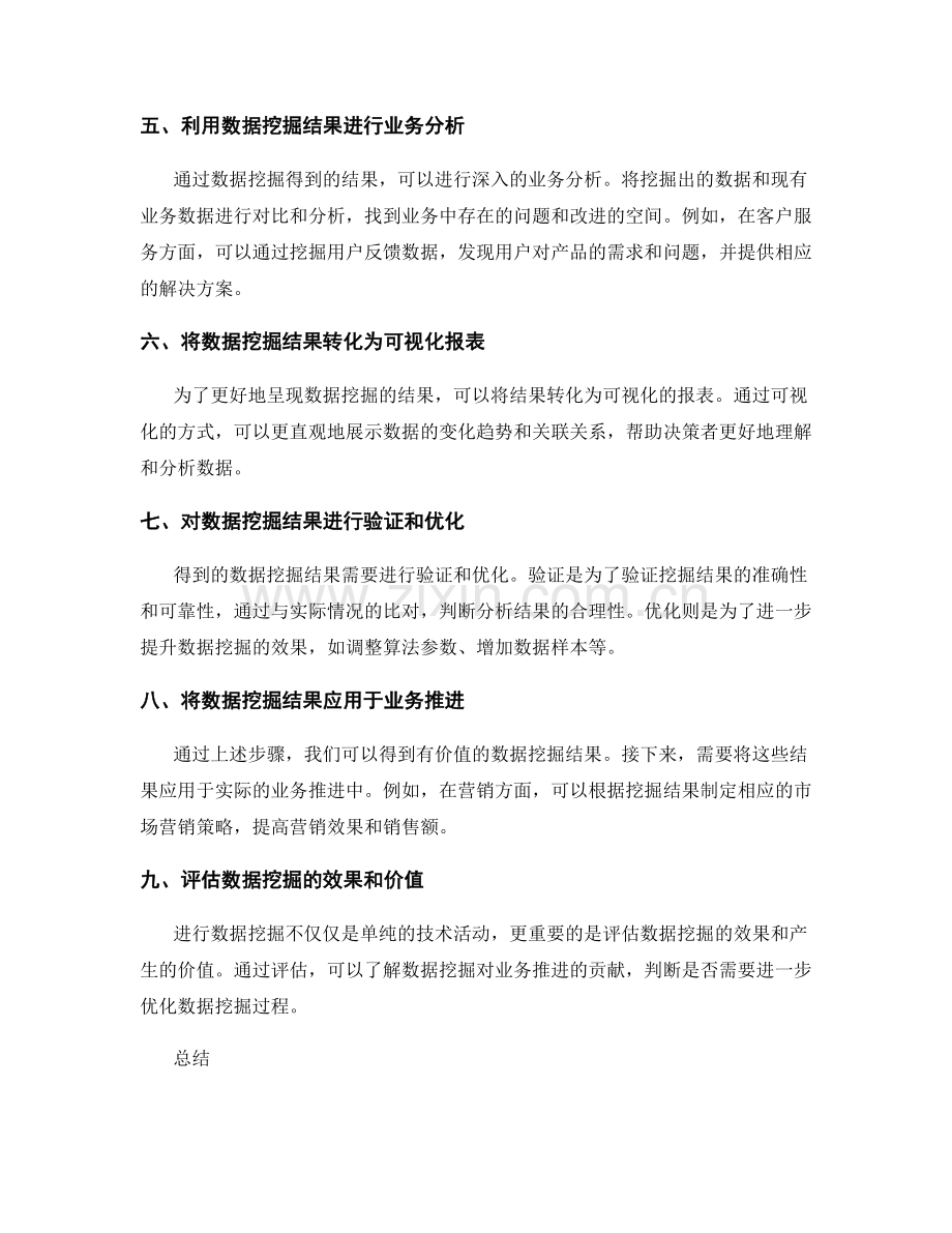 工作报告中的数据挖掘与业务推进.docx_第2页