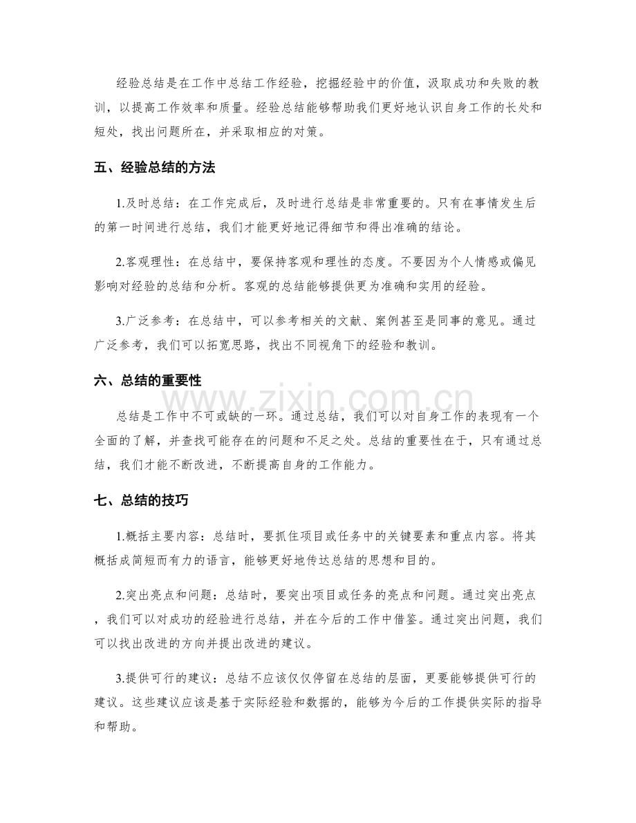 工作总结中的案例分析和经验总结技巧.docx_第2页