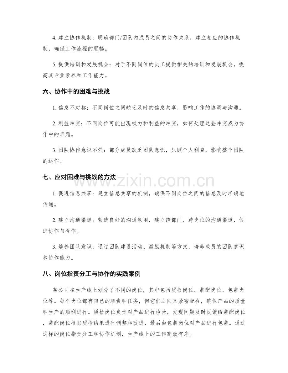 岗位职责分工与协作的原则与方法.docx_第2页