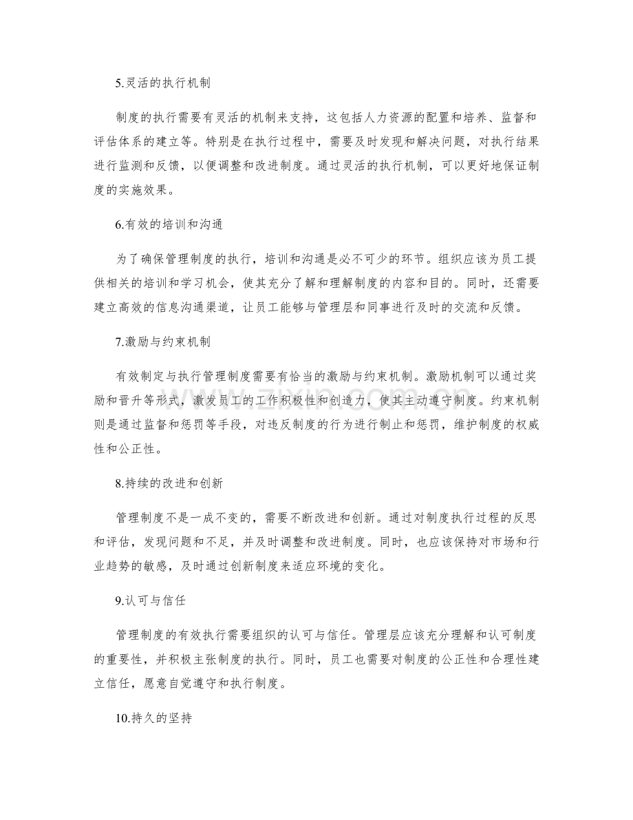 有效制定与执行管理制度的要素.docx_第2页