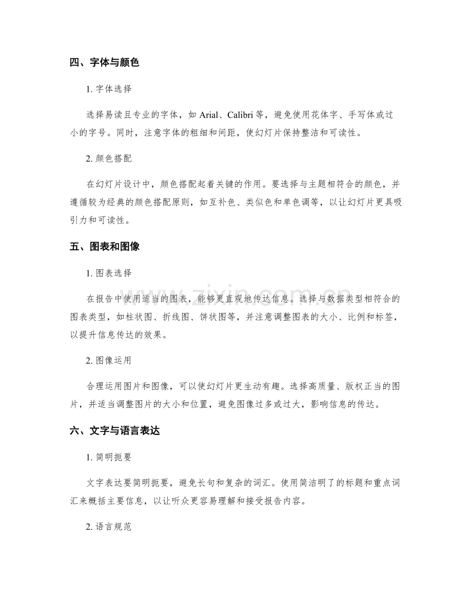 工作报告的幻灯片制作与关键信息传达技巧分享.docx_第2页