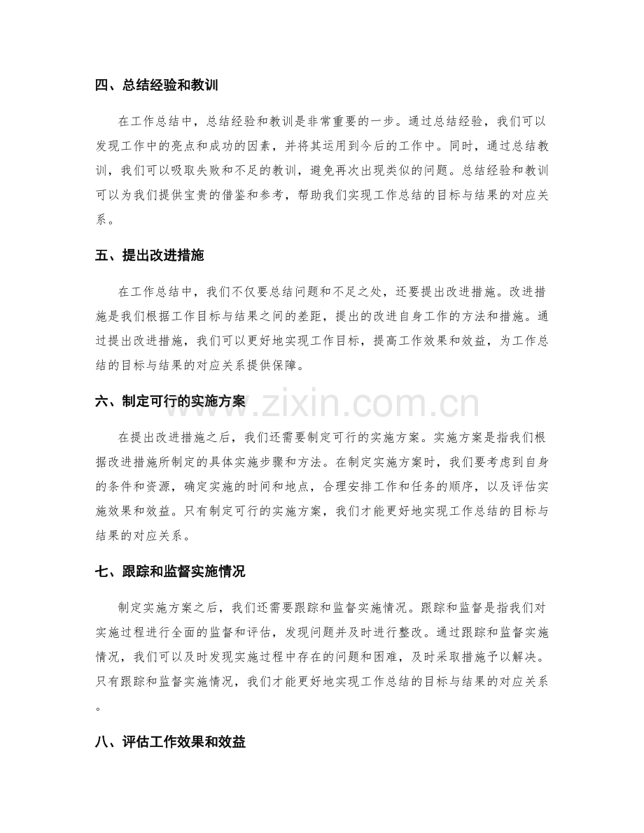 工作总结的目标与结果对应.docx_第2页