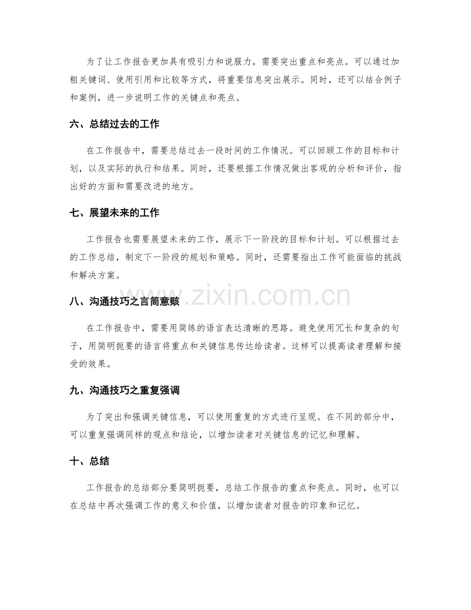 工作报告中的重点突出与沟通技巧.docx_第2页