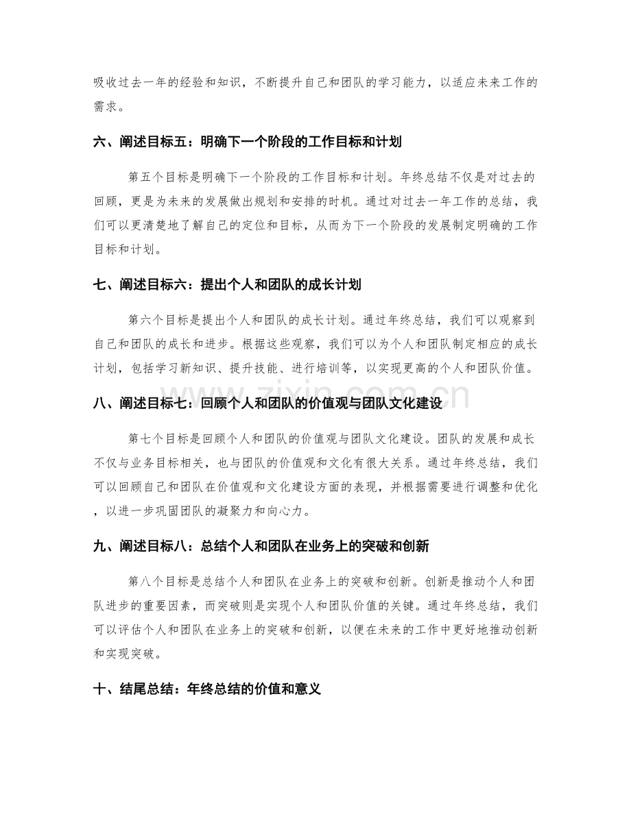 年终总结的明确目标与整体框架.docx_第2页