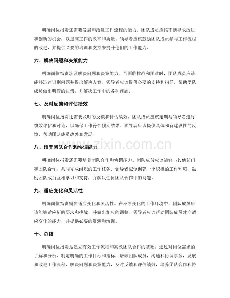 明确岗位指责的关键技能与职责认定.docx_第2页