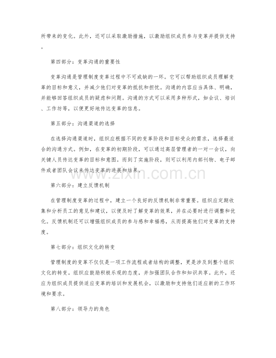 管理制度的变革管理和组织沟通策略.docx_第2页