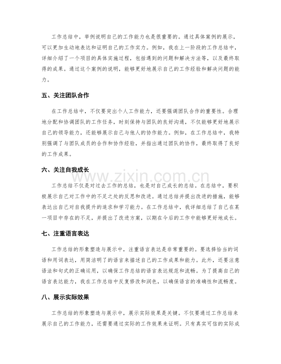 工作总结的形象塑造与展示.docx_第2页