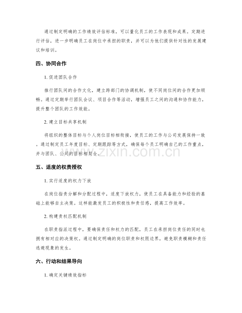 有效的岗位指责分解和分配方法.docx_第2页