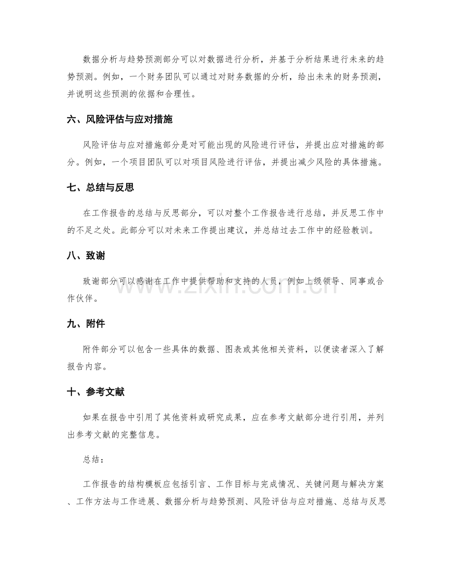 工作报告的结构模板与信息分类.docx_第2页