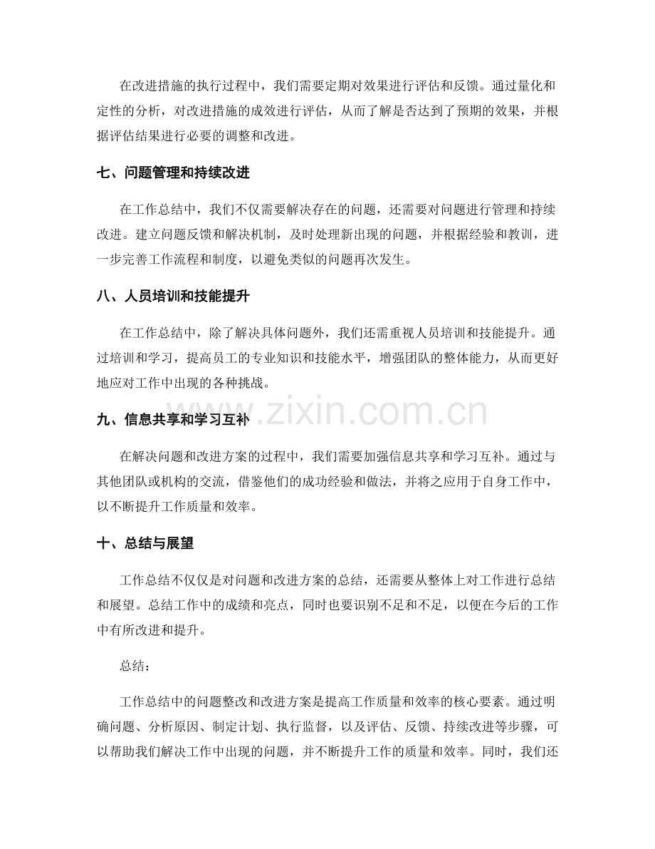 工作总结中的问题整改和改进方案.docx_第2页