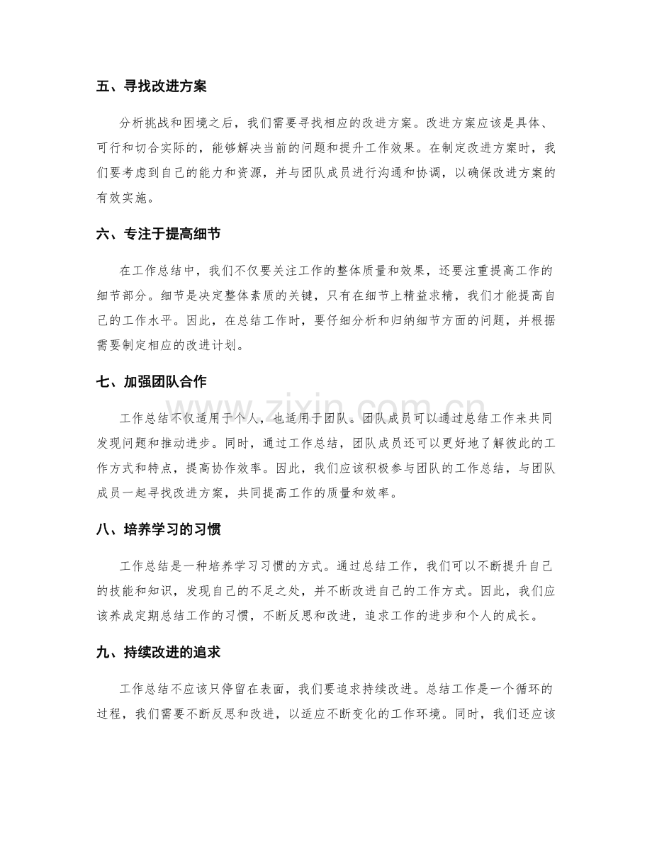 工作总结的深度反思与改进方案.docx_第2页