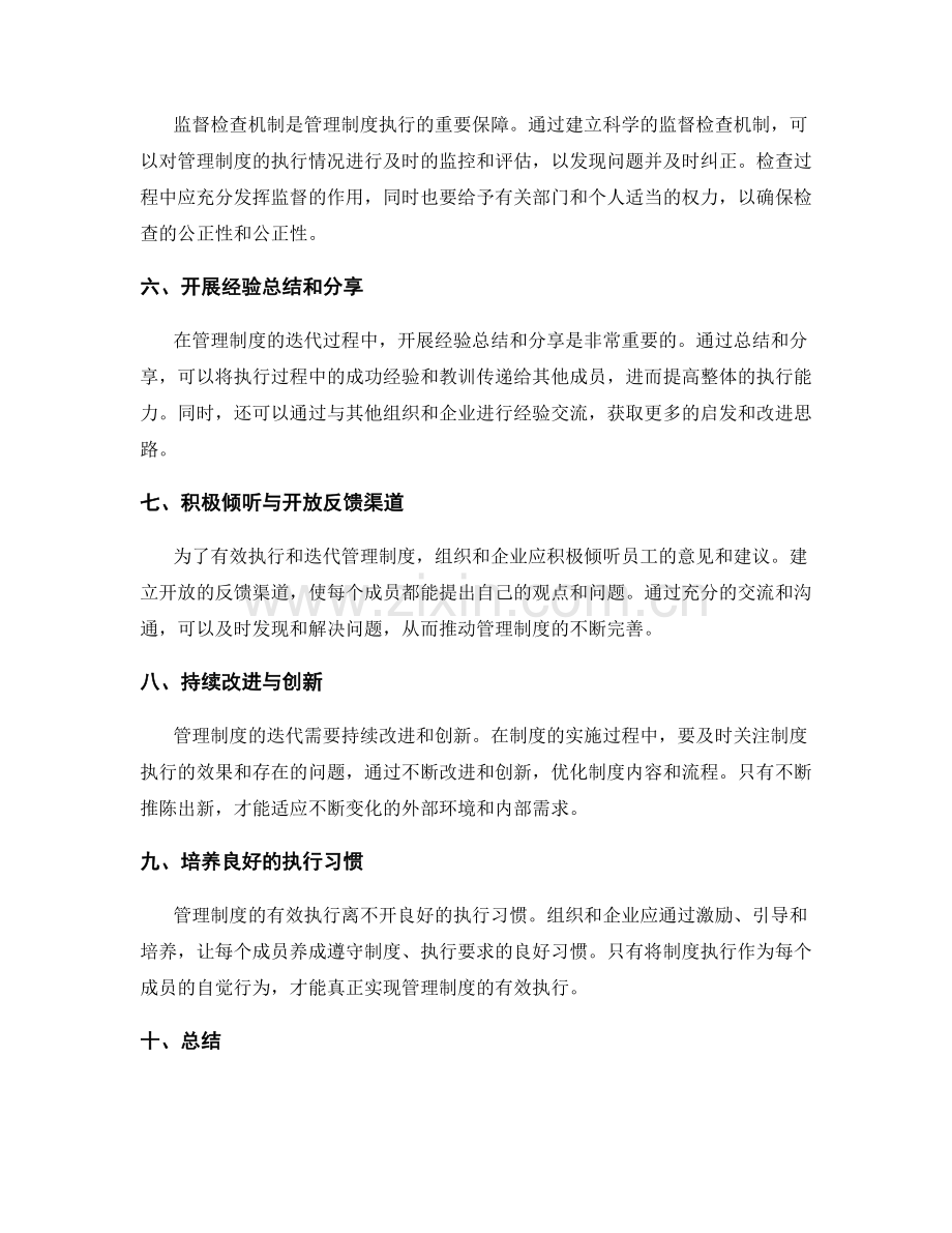 管理制度的有效执行与迭代.docx_第2页