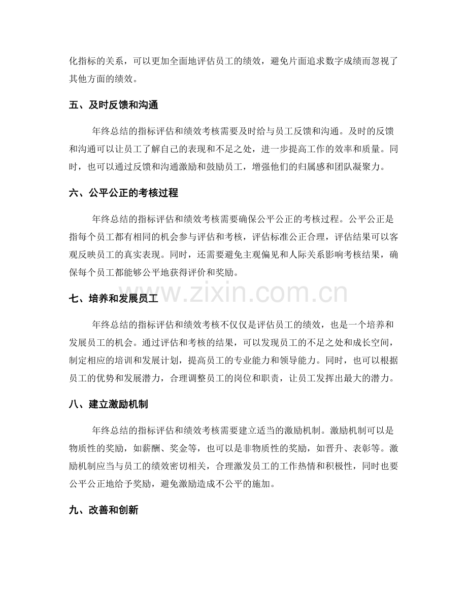 年终总结的指标评估与绩效考核.docx_第2页