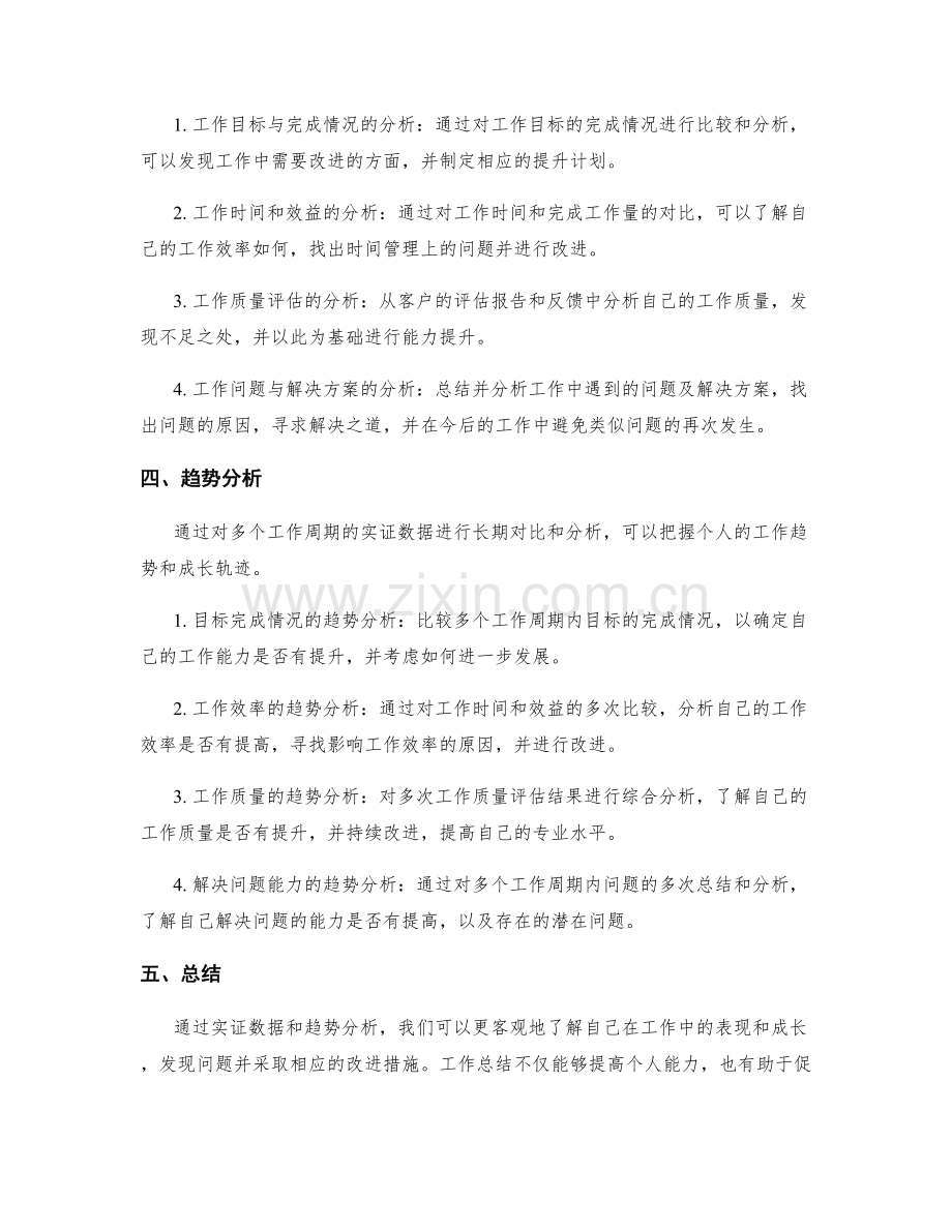 工作总结的实证数据和趋势分析.docx_第2页