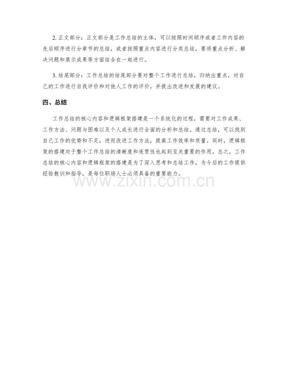 工作总结的核心内容和逻辑框架搭建.docx_第2页