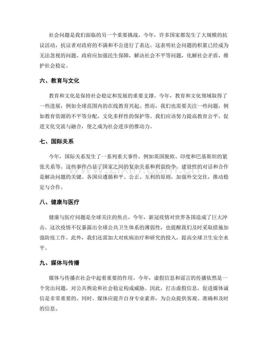 年终总结中的关键事件分析与思考.docx_第2页