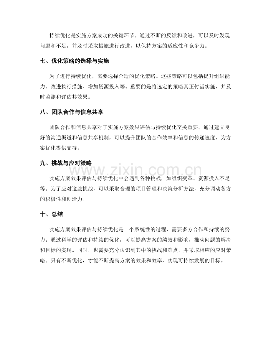 实施方案效果评估与持续优化.docx_第2页