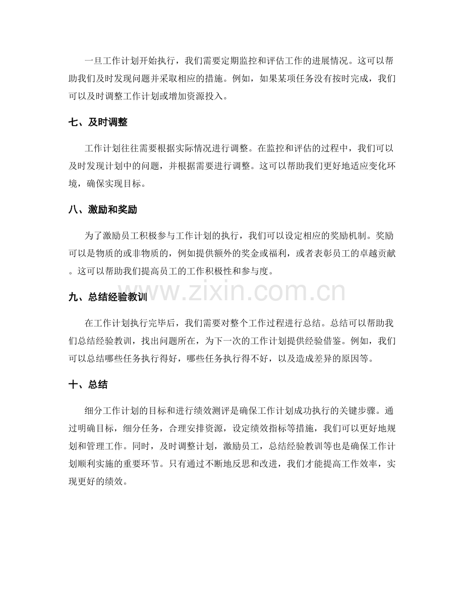 工作计划的目标细分和绩效测评.docx_第2页