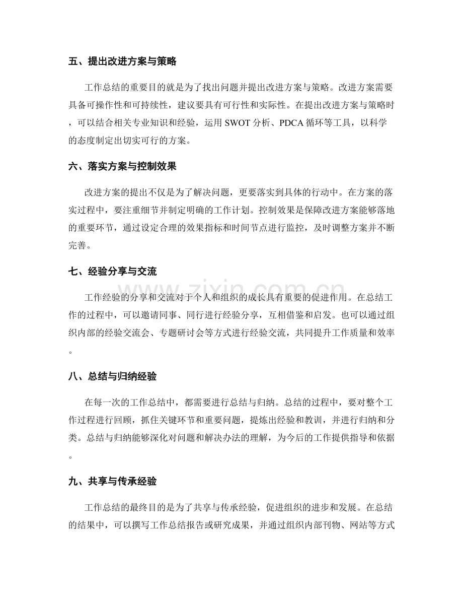 工作总结的经验分享与传承.docx_第2页