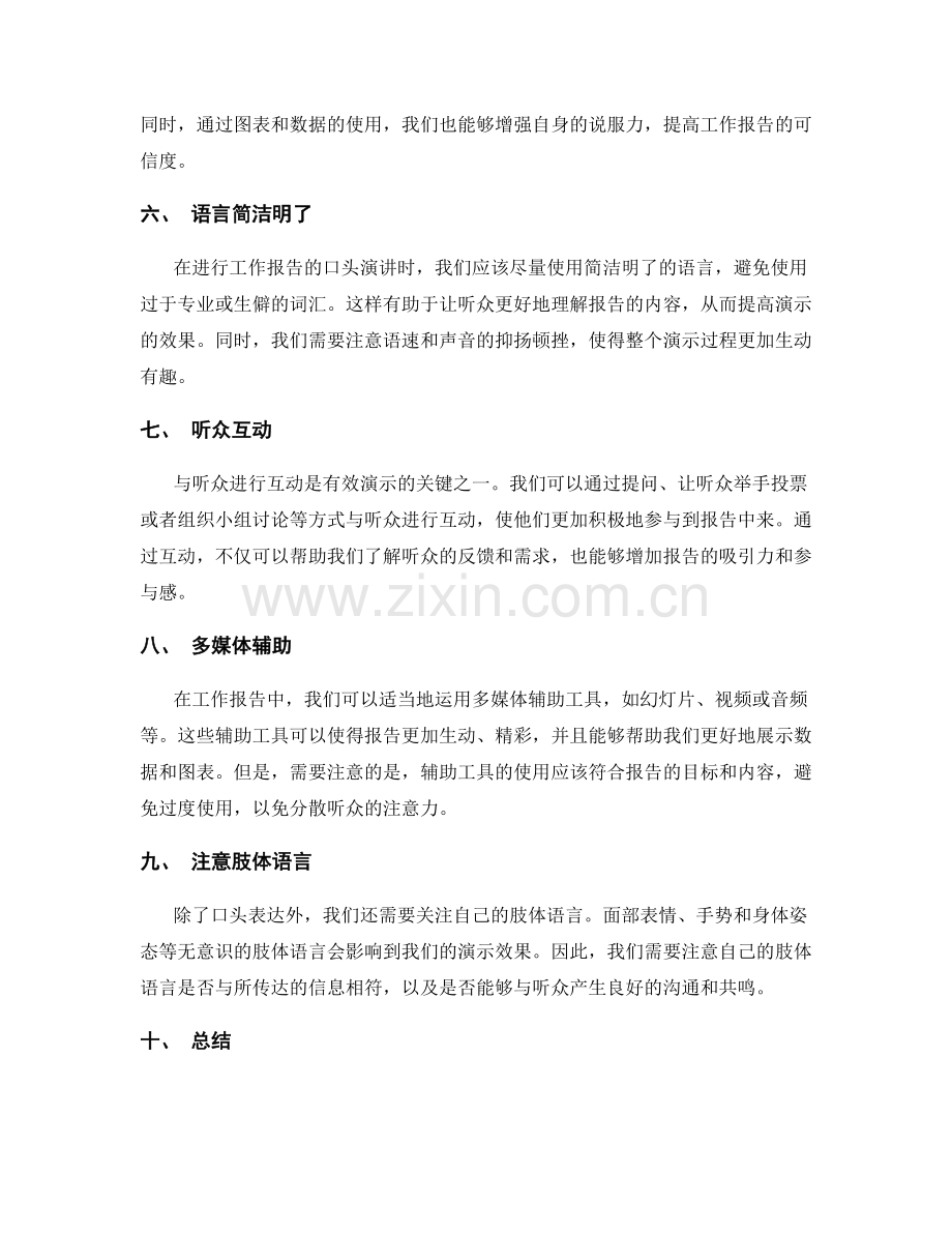 工作报告的有效沟通和演示技巧.docx_第2页