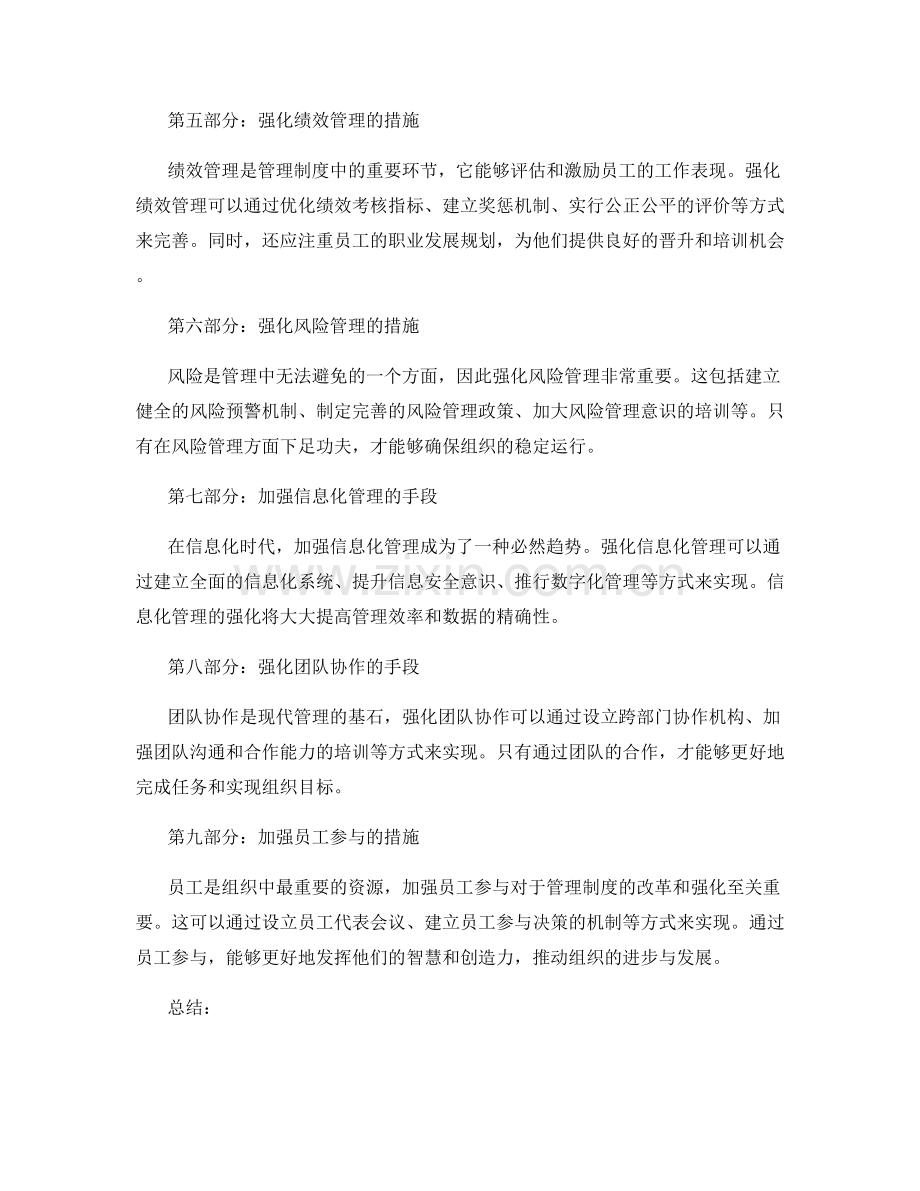 管理制度的改革与强化措施.docx_第2页