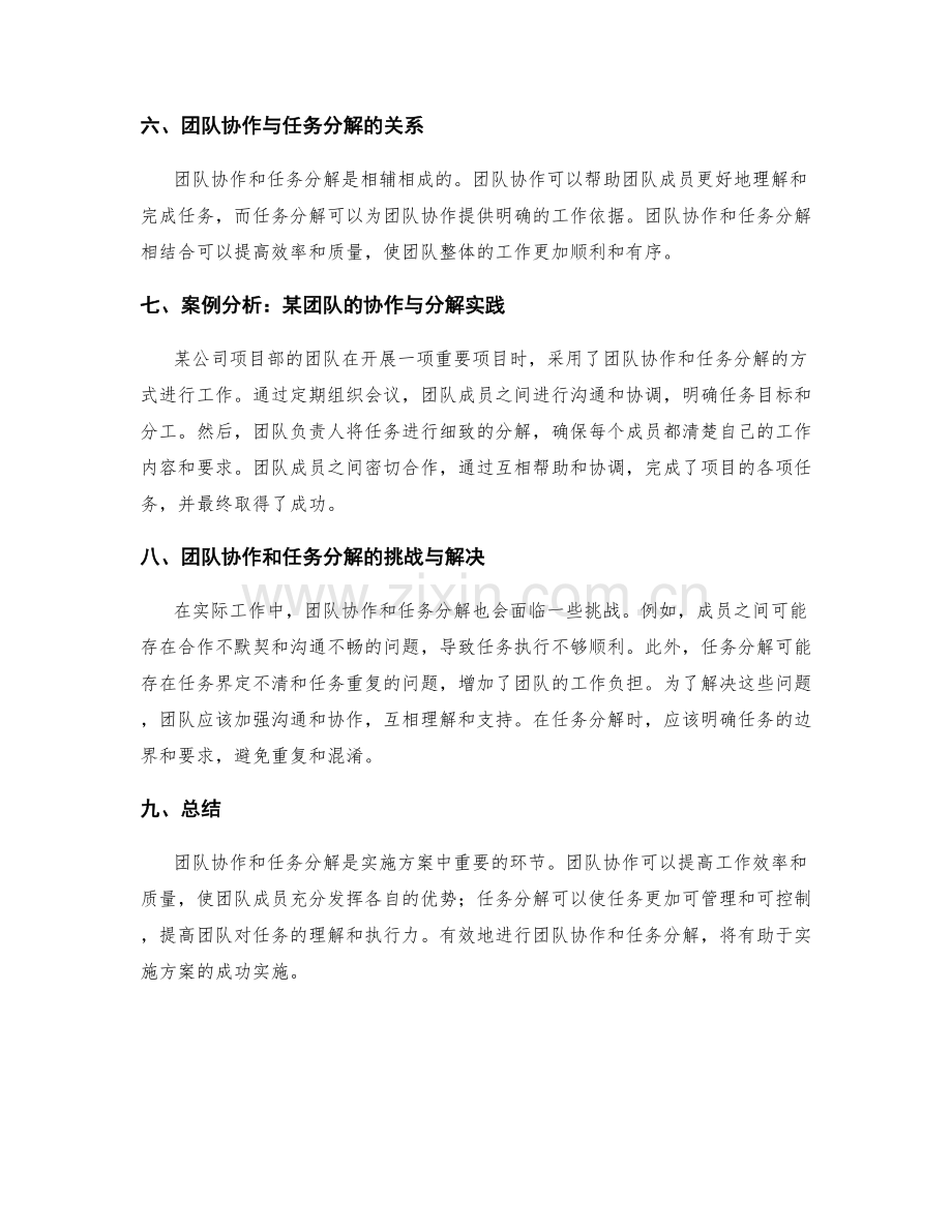 实施方案中的团队协作与任务分解.docx_第2页