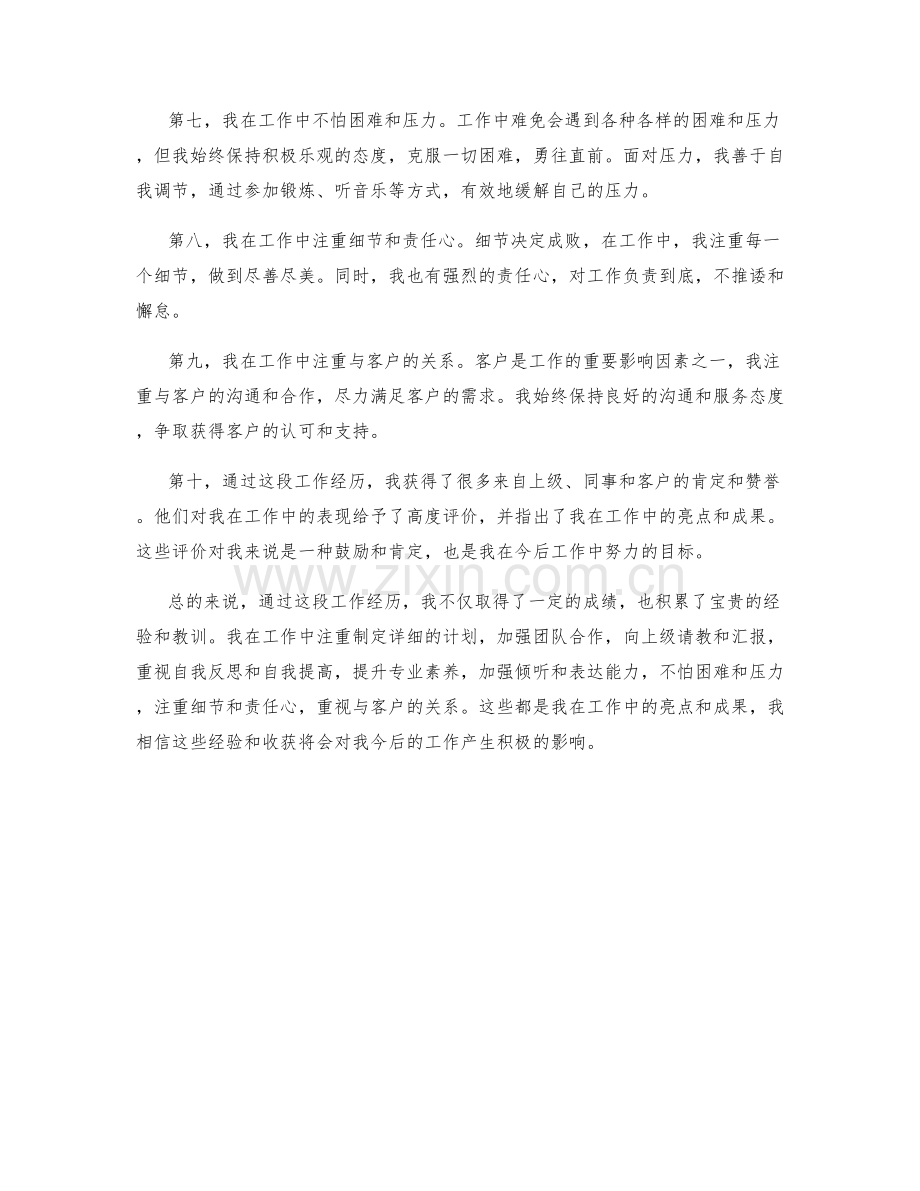 工作总结的重点亮点与成果归纳.docx_第2页