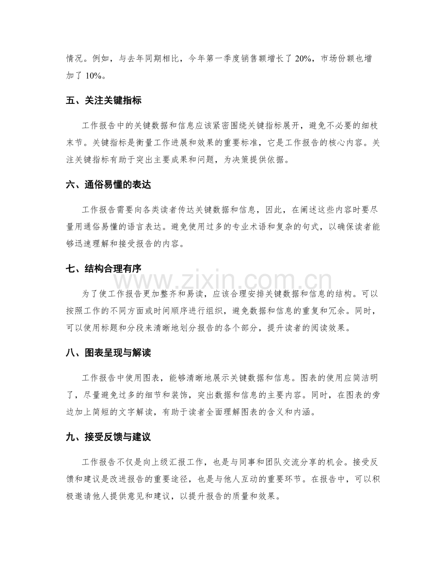 工作报告的关键数据与信息阐述.docx_第2页