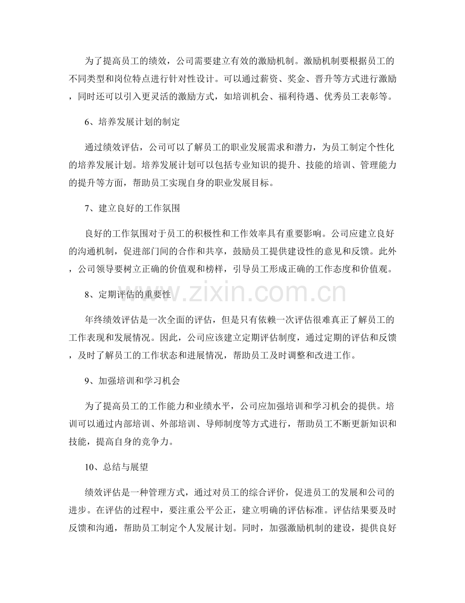 年终总结的绩效评估与对策改进建议提出.docx_第2页