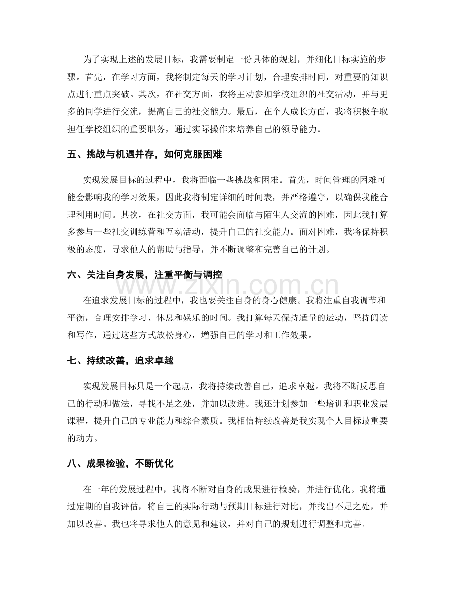 年终总结的发展目标与规划.docx_第2页