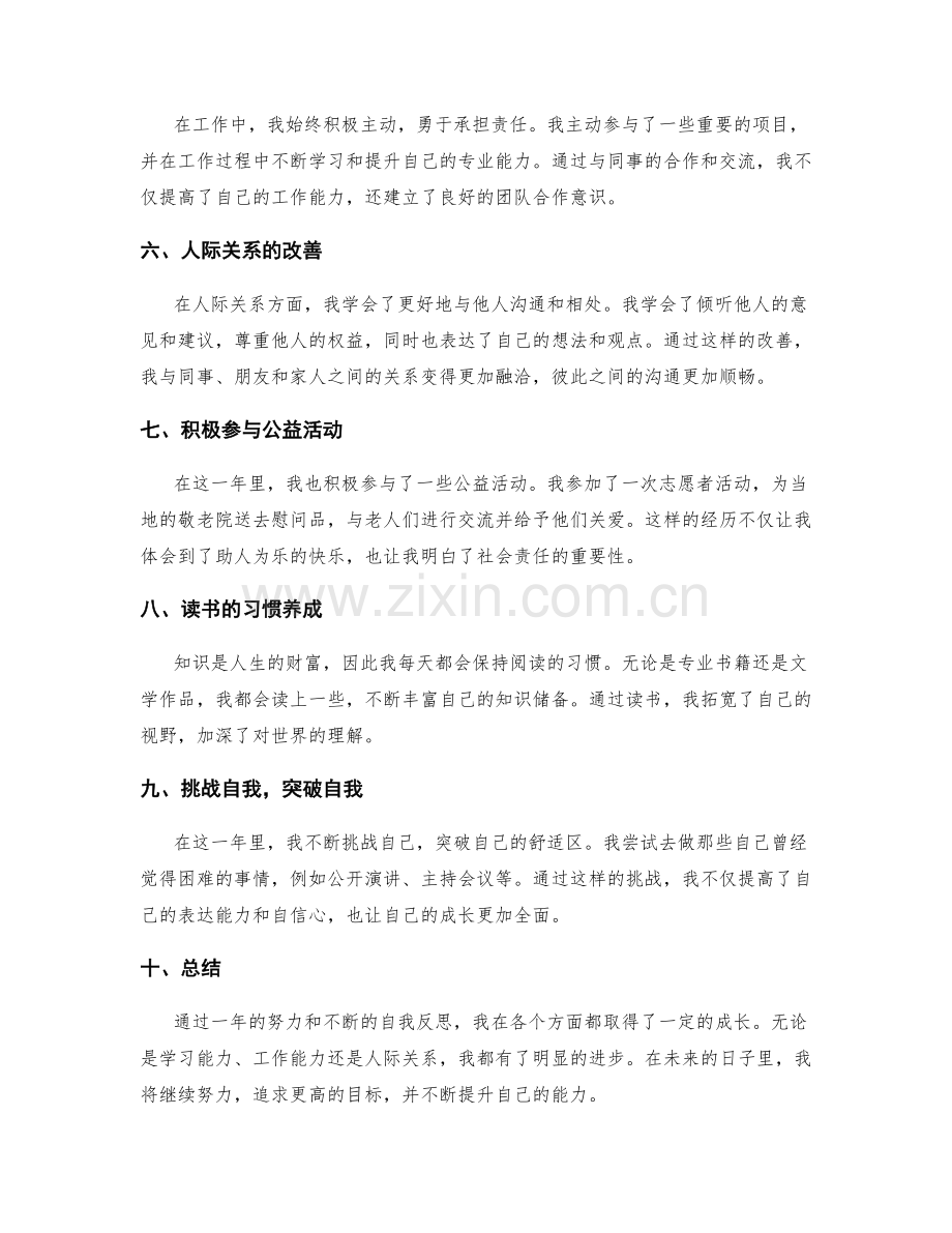 年终总结自我成长.docx_第2页