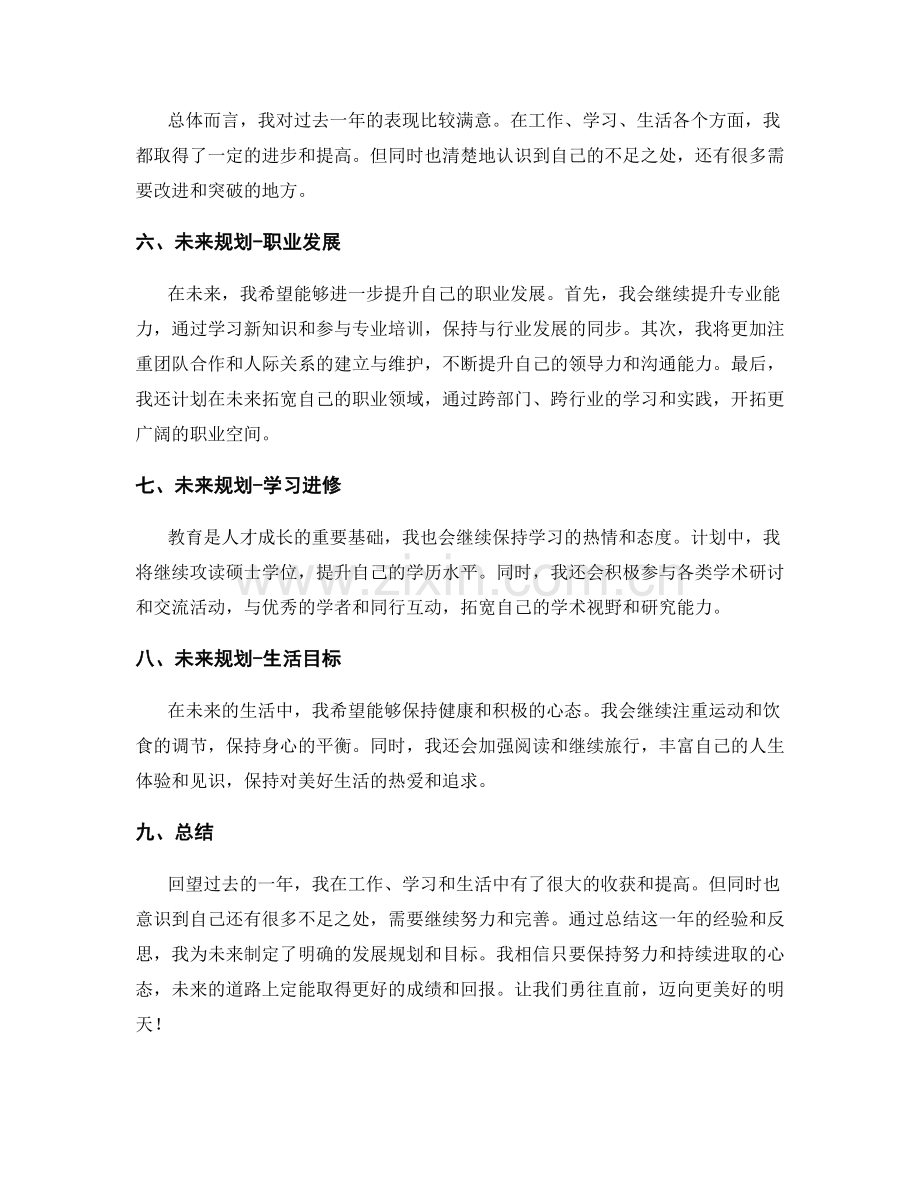 年终总结的实际效果与未来规划.docx_第2页