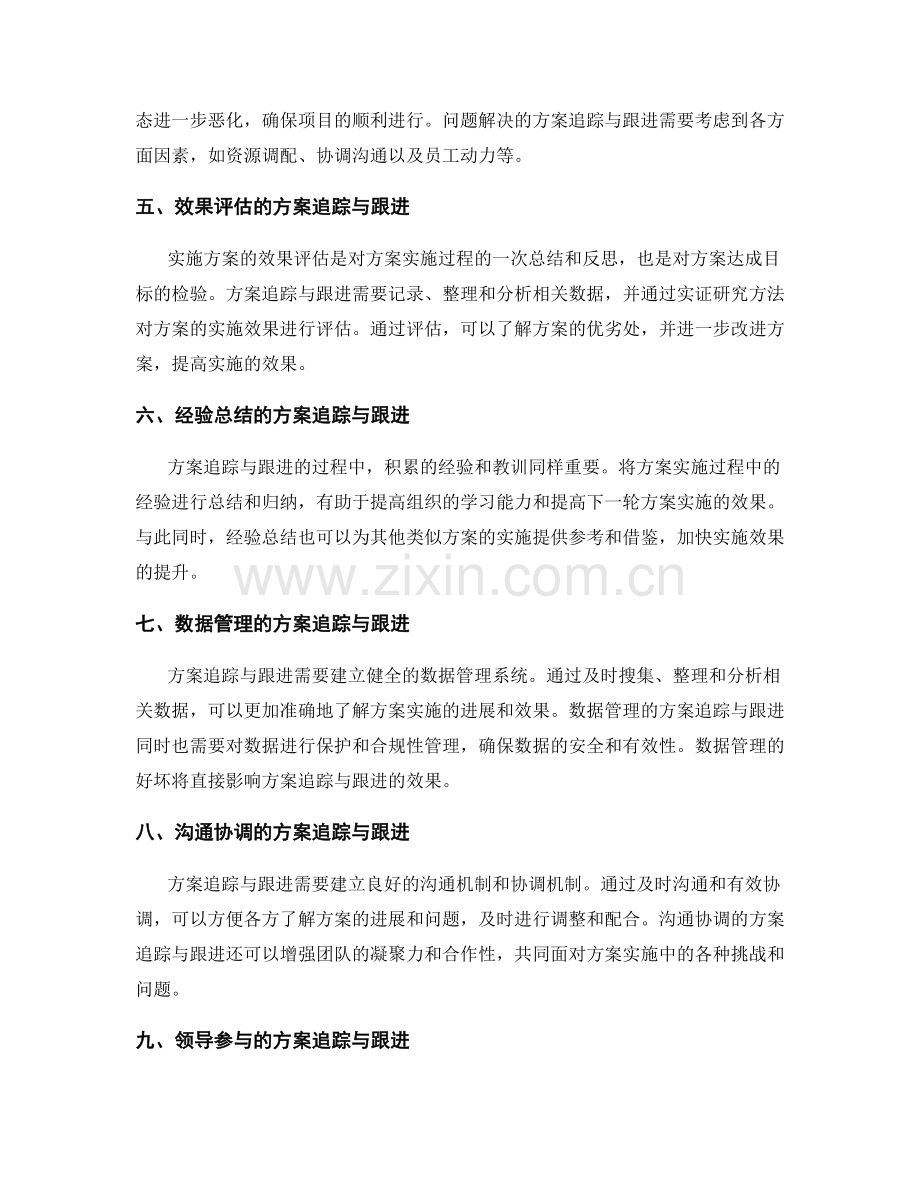 实施方案的过程追踪与跟进.docx_第2页