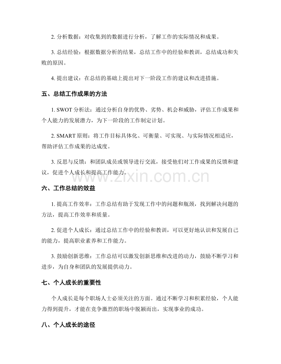 工作总结的成果评估与个人成长.docx_第2页