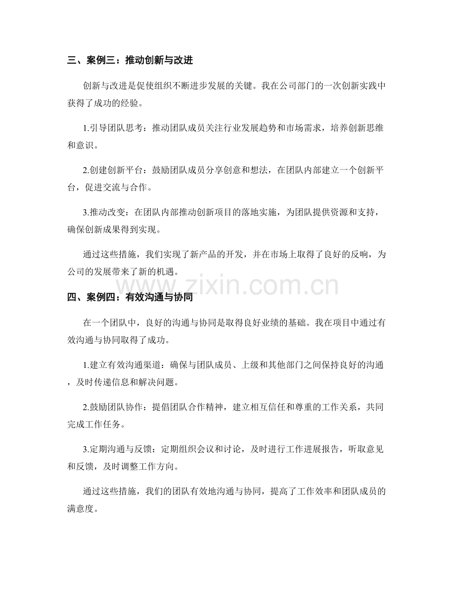 工作总结的成功案例与启示分享.docx_第2页