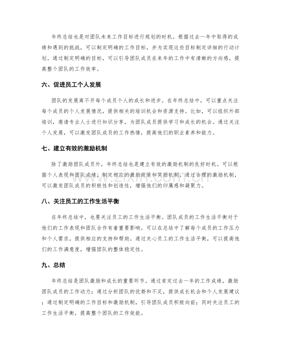 年终总结的团队激励和成长机会.docx_第2页