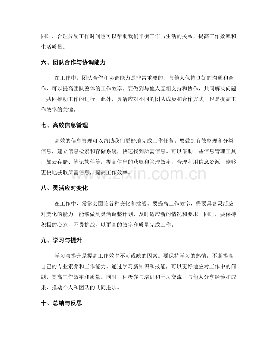 高效工作总结法则.docx_第2页