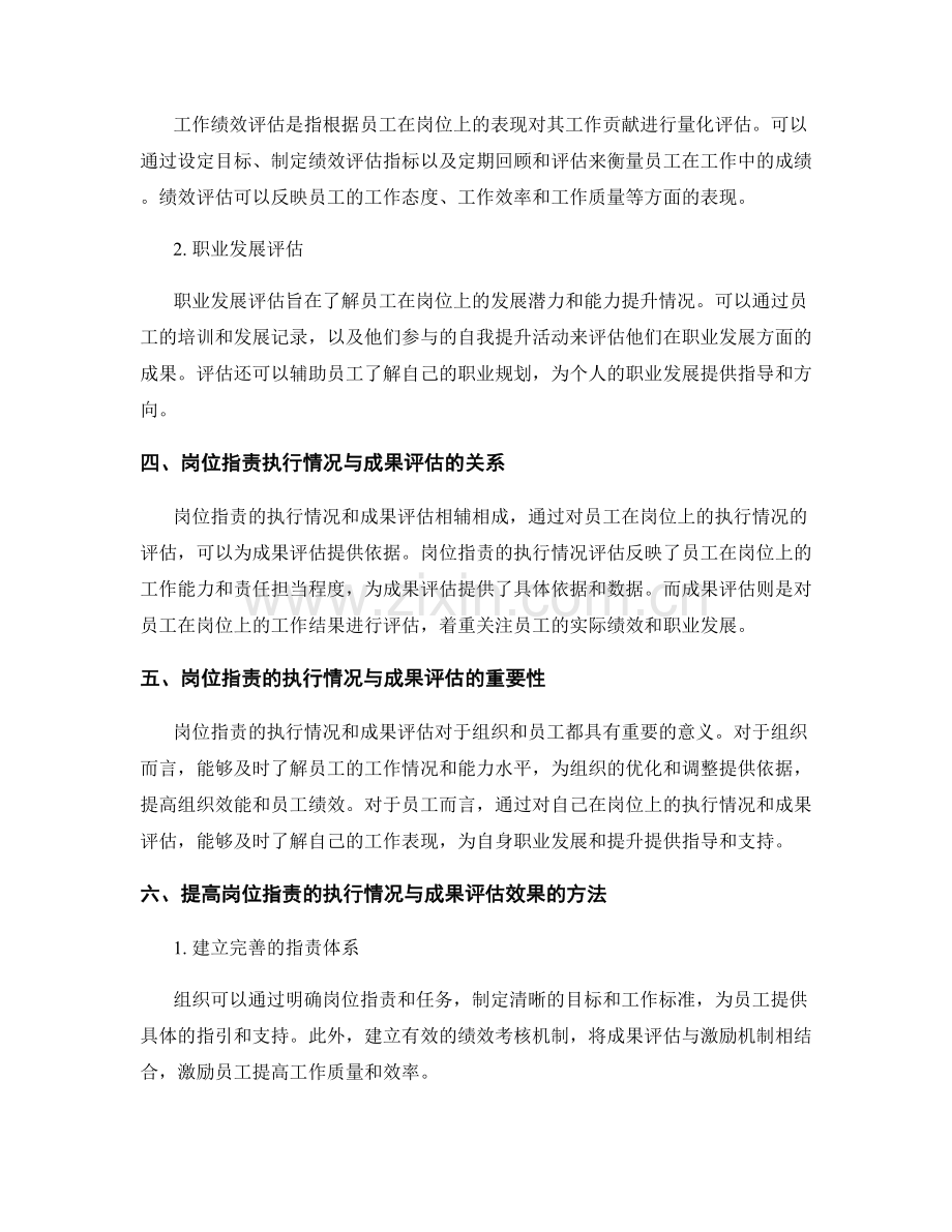 岗位职责的执行情况与成果评估.docx_第2页