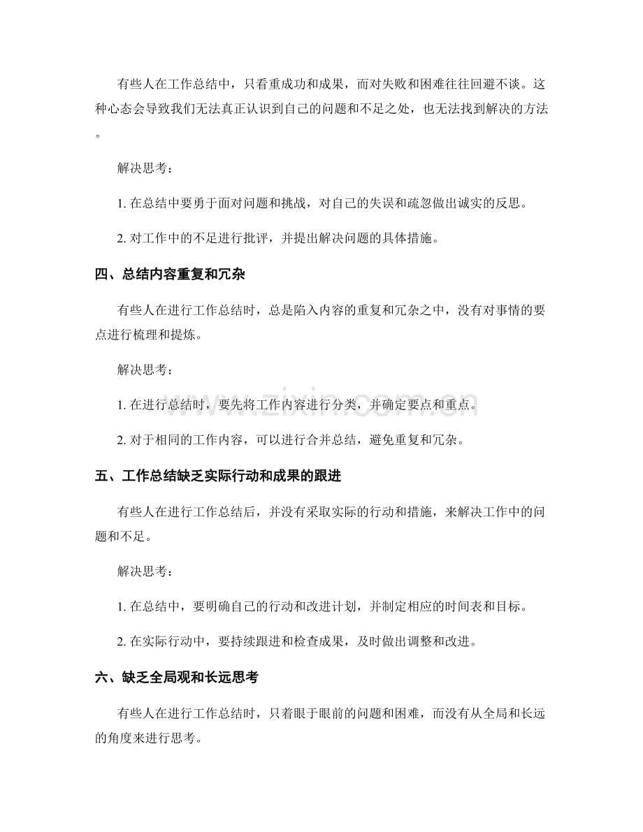 工作总结的问题定位与解决思考.docx_第2页