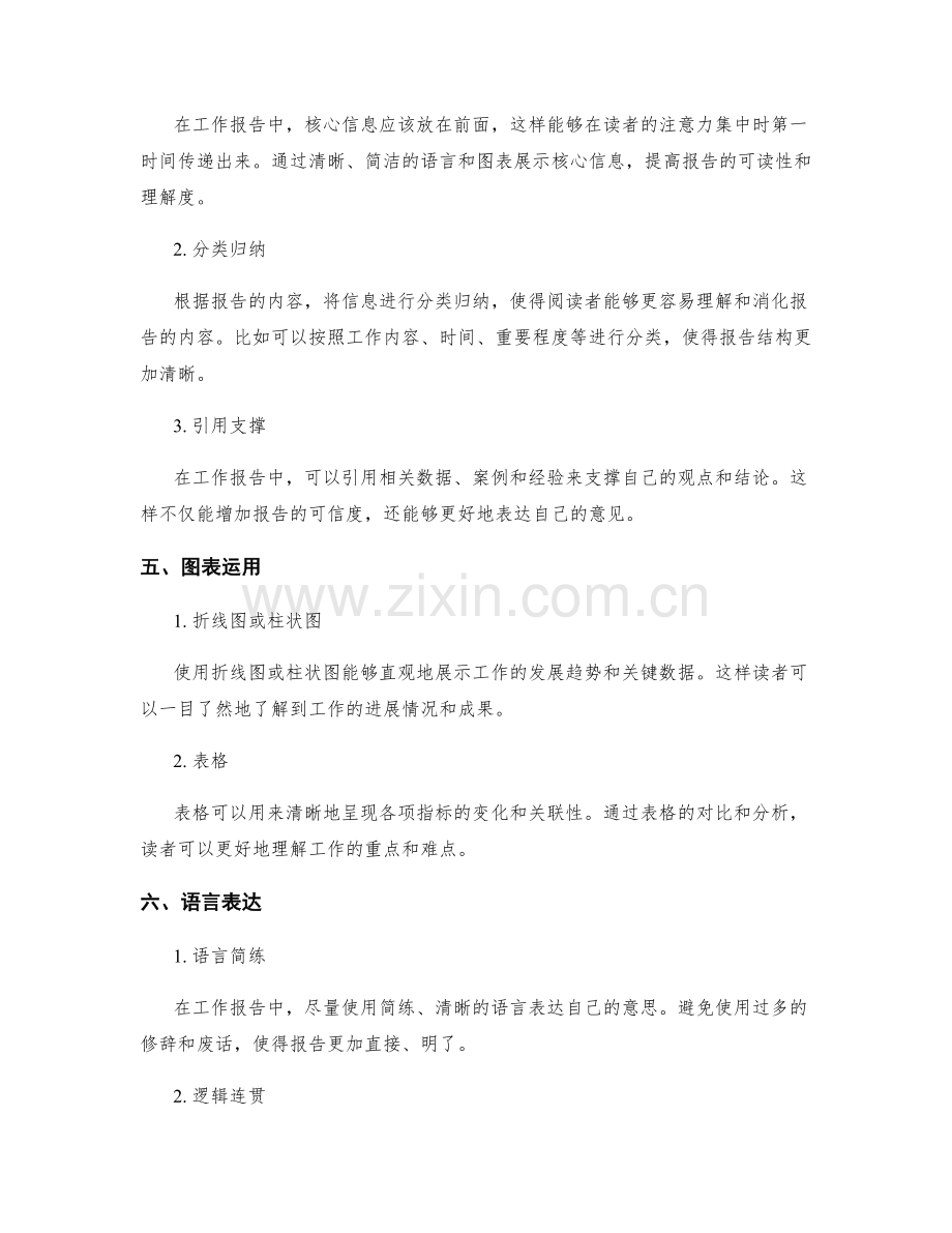 工作报告的逻辑结构与信息组织技巧.docx_第2页